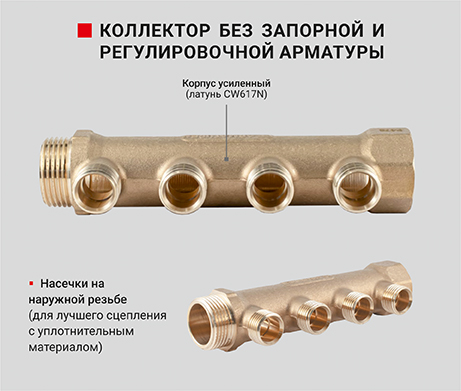 Коллектор без запорной и регулировочной арматуры -  PF MF 262, 263