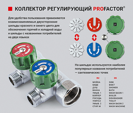 Коллектор регулирующий PROFACTOR